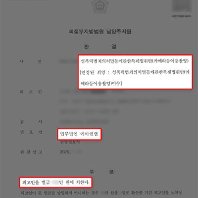 (형사)카메라등이용촬영 미수｜여자친구 성관계 몰카 벌금형 사례